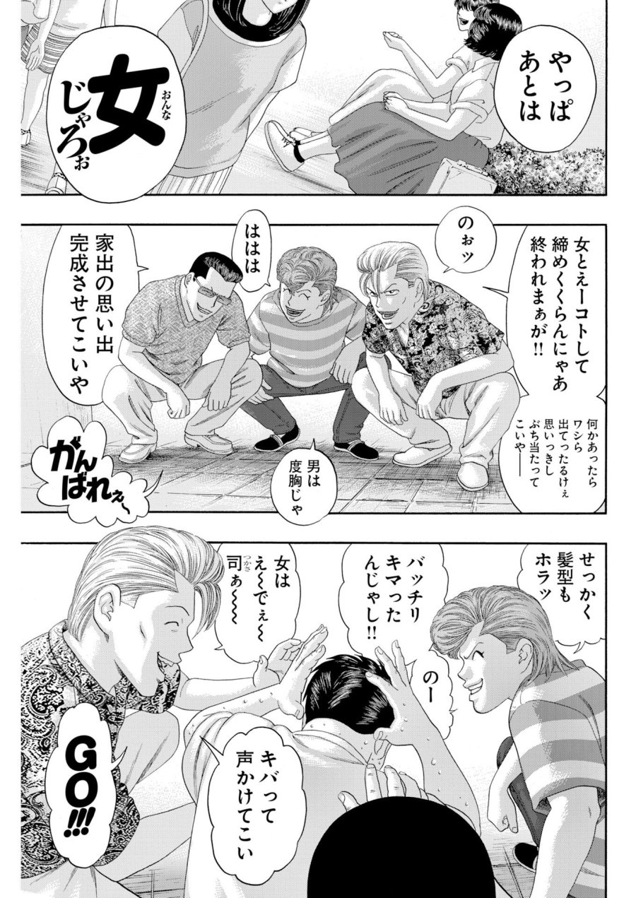 ばっど ぼーいず 第3話 - Trang 21