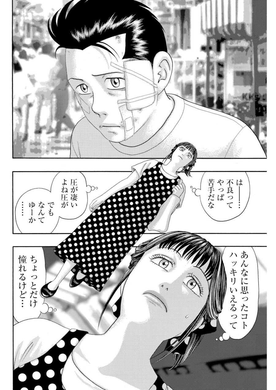 ばっど ぼーいず 第3話 - Trang 22