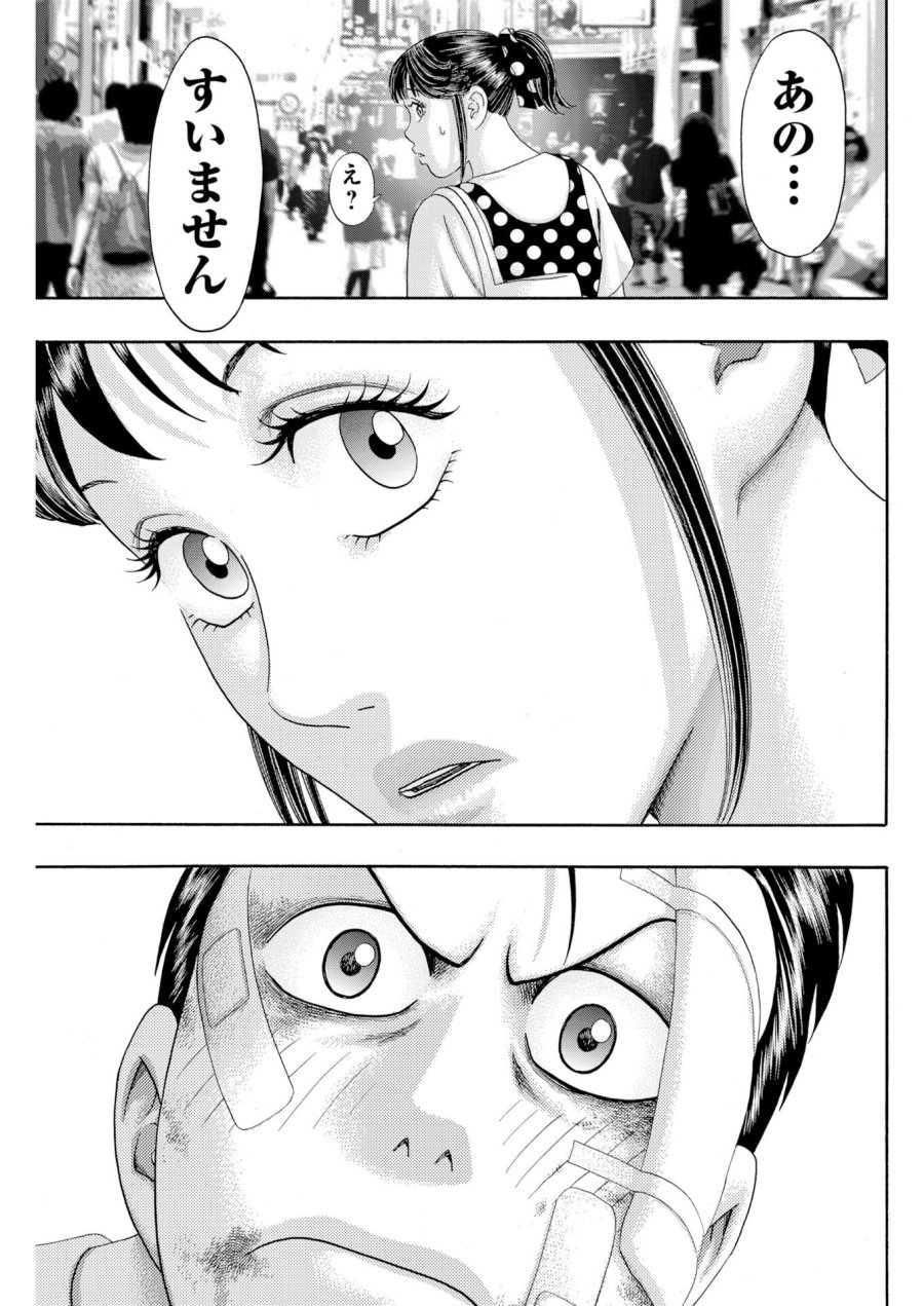 ばっど ぼーいず 第3話 - Trang 23