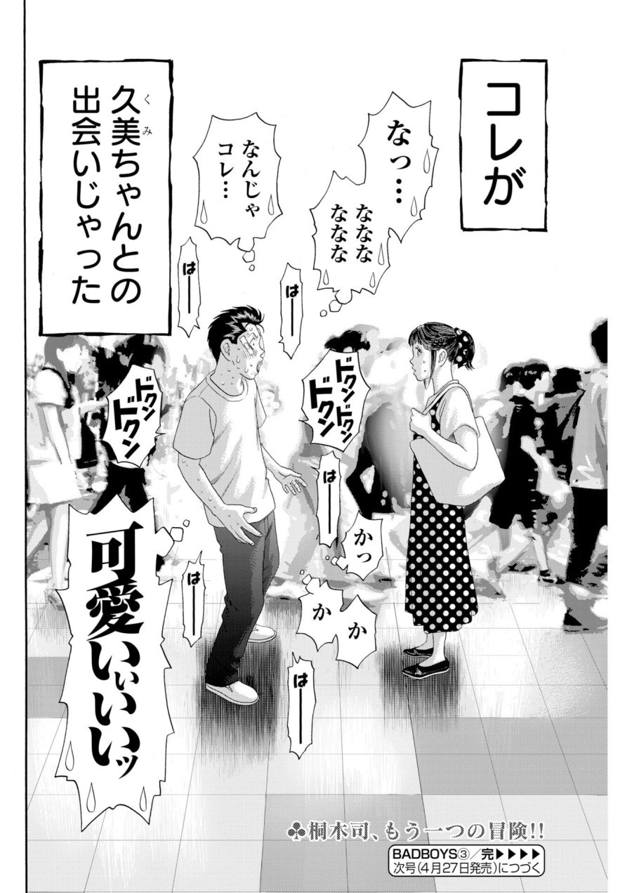 ばっど ぼーいず 第3話 - Trang 24