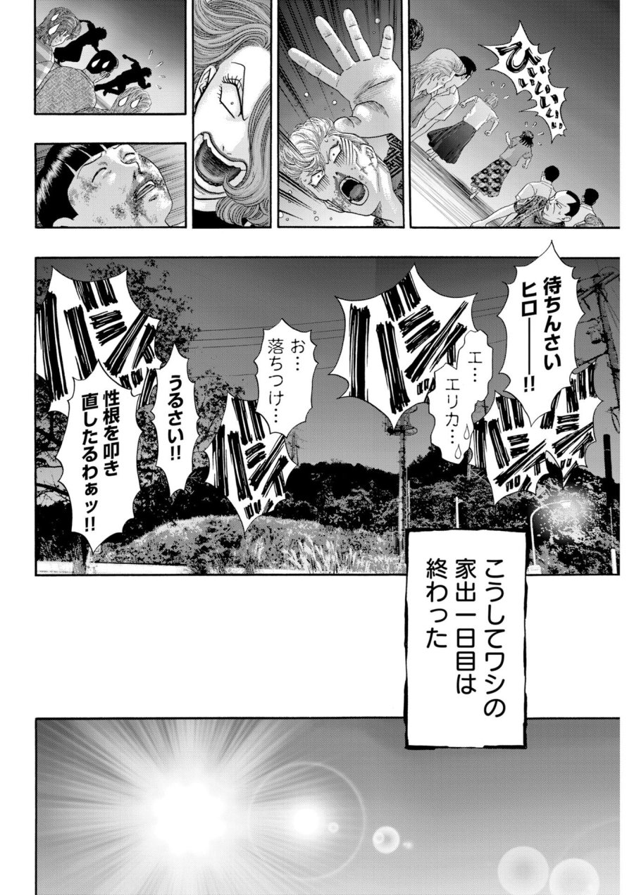 ばっど ぼーいず 第3話 - Trang 6