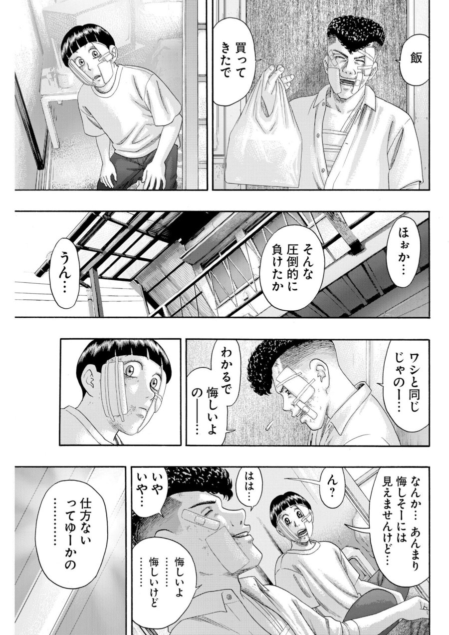 ばっど ぼーいず 第3話 - Trang 9