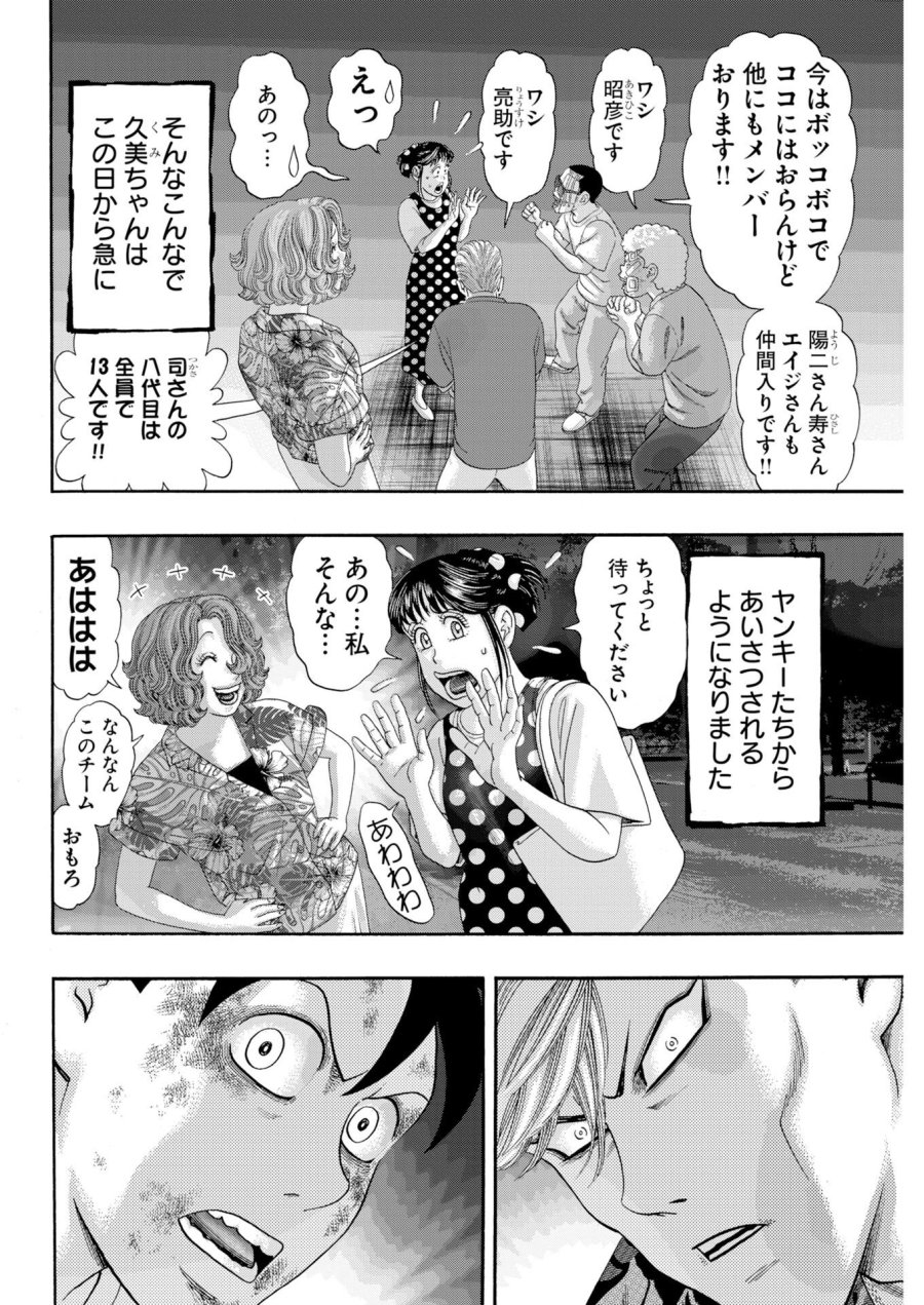 ばっど ぼーいず 第7話 - Page 10