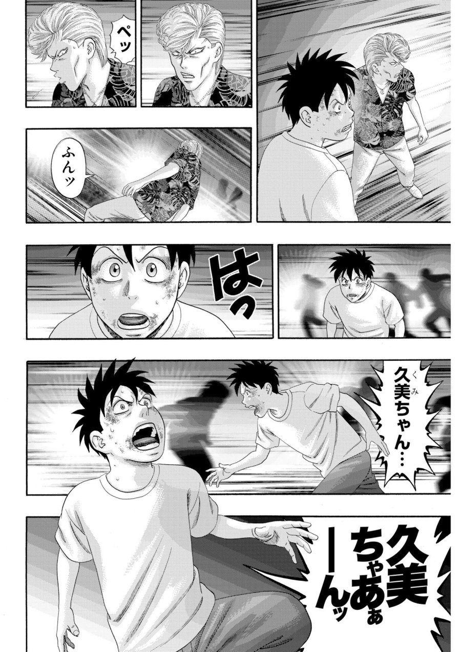 ばっど ぼーいず 第7話 - Page 12
