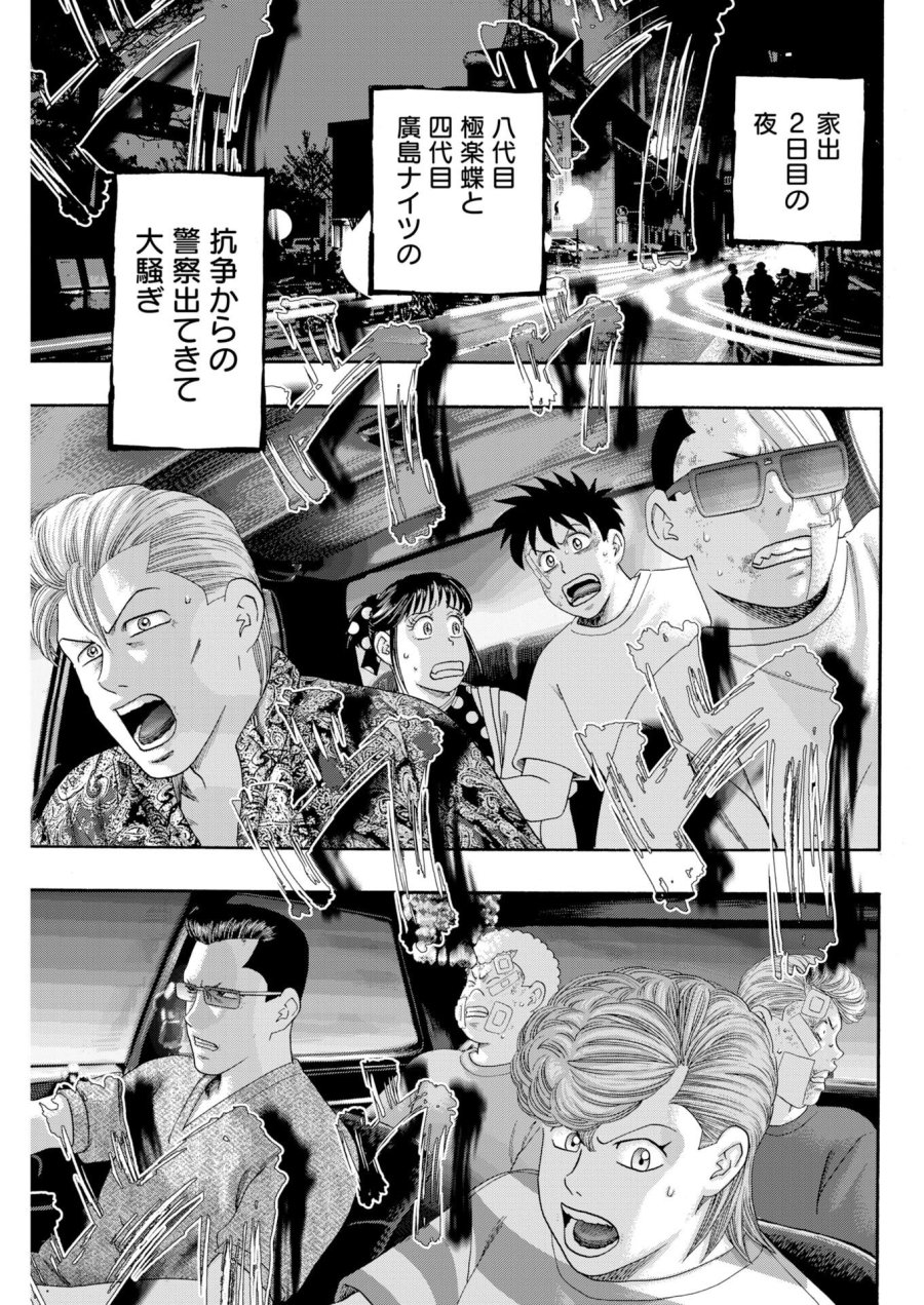 ばっど ぼーいず 第7話 - Page 15