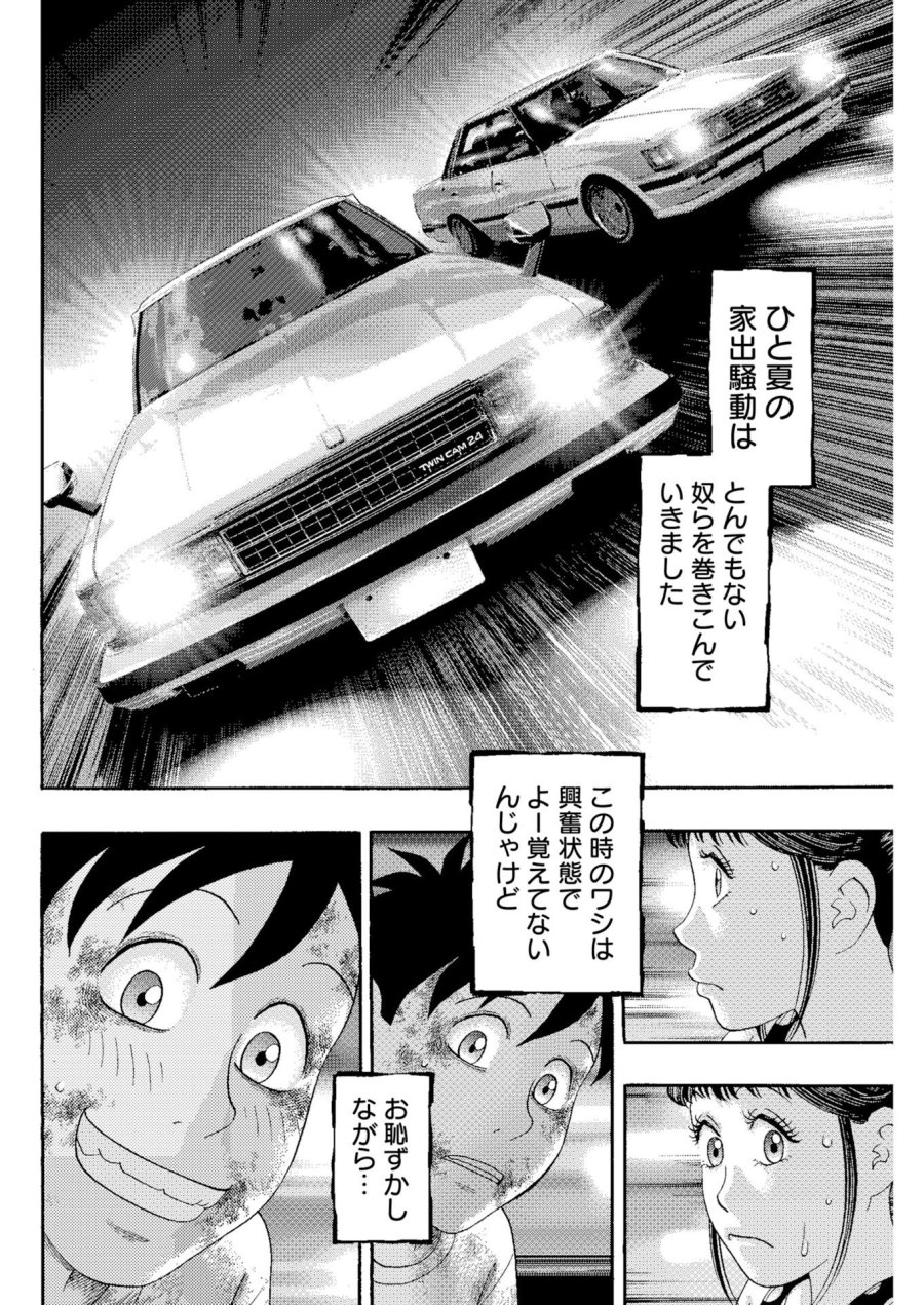 ばっど ぼーいず 第7話 - Page 16