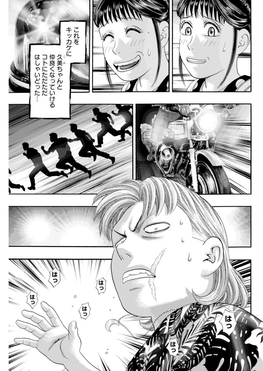 ばっど ぼーいず 第7話 - Page 17