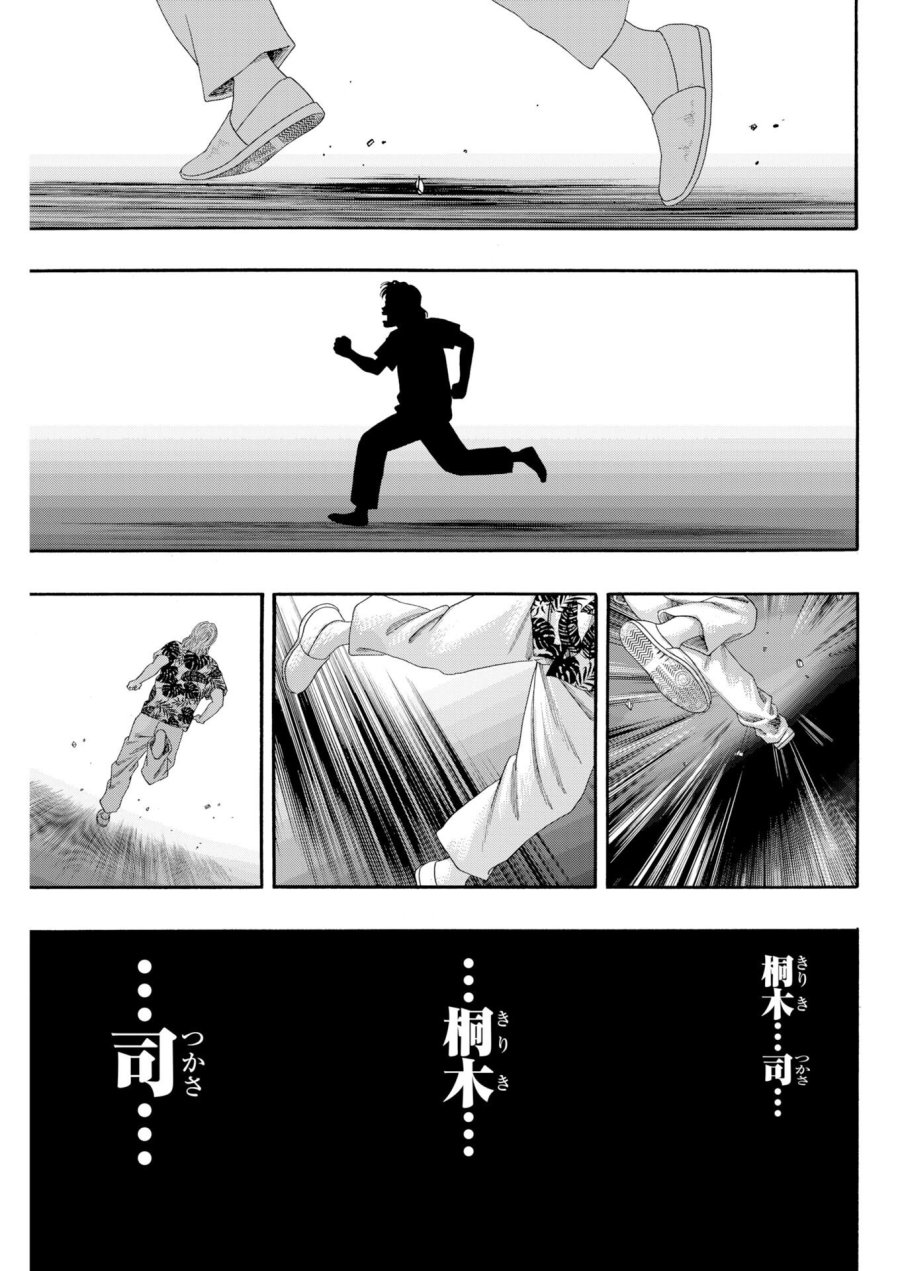 ばっど ぼーいず 第7話 - Page 19