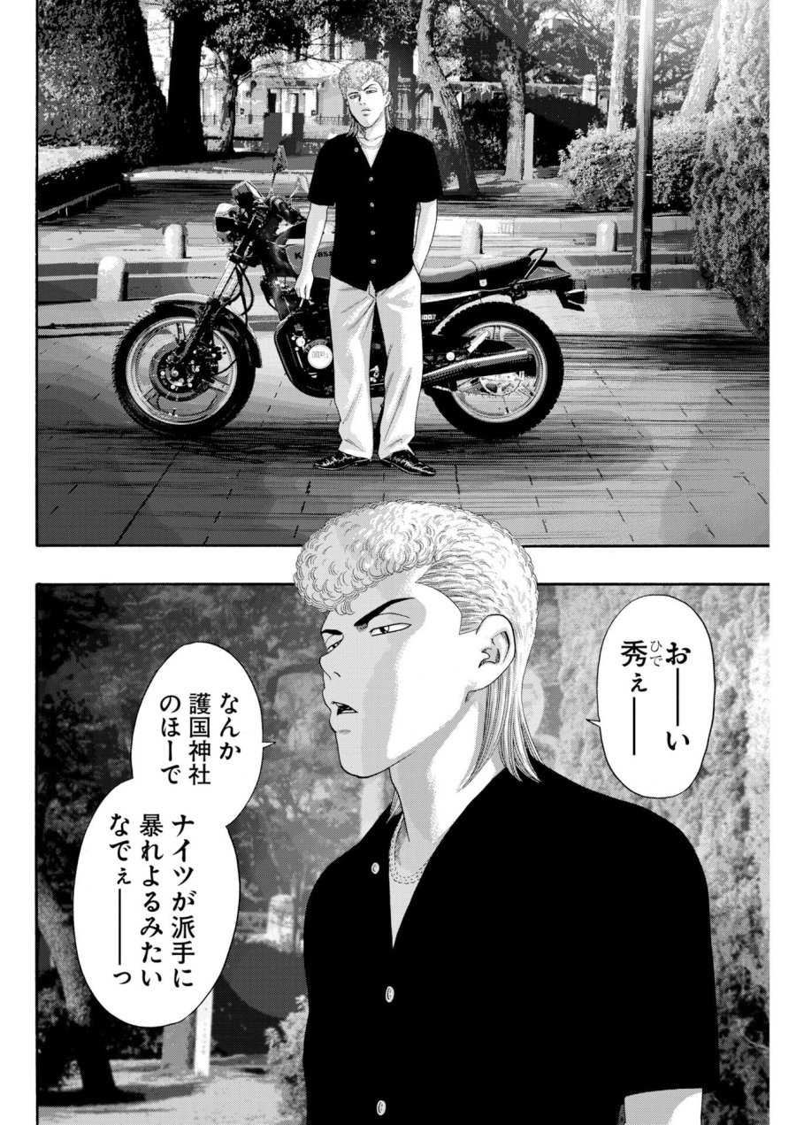 ばっど ぼーいず 第7話 - Page 22