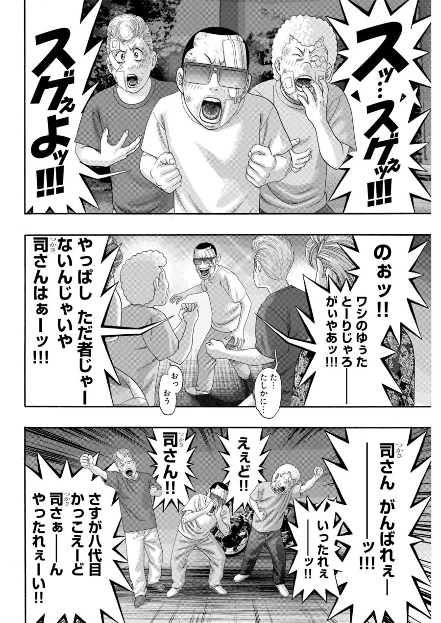ばっど ぼーいず 第7話 - Page 4