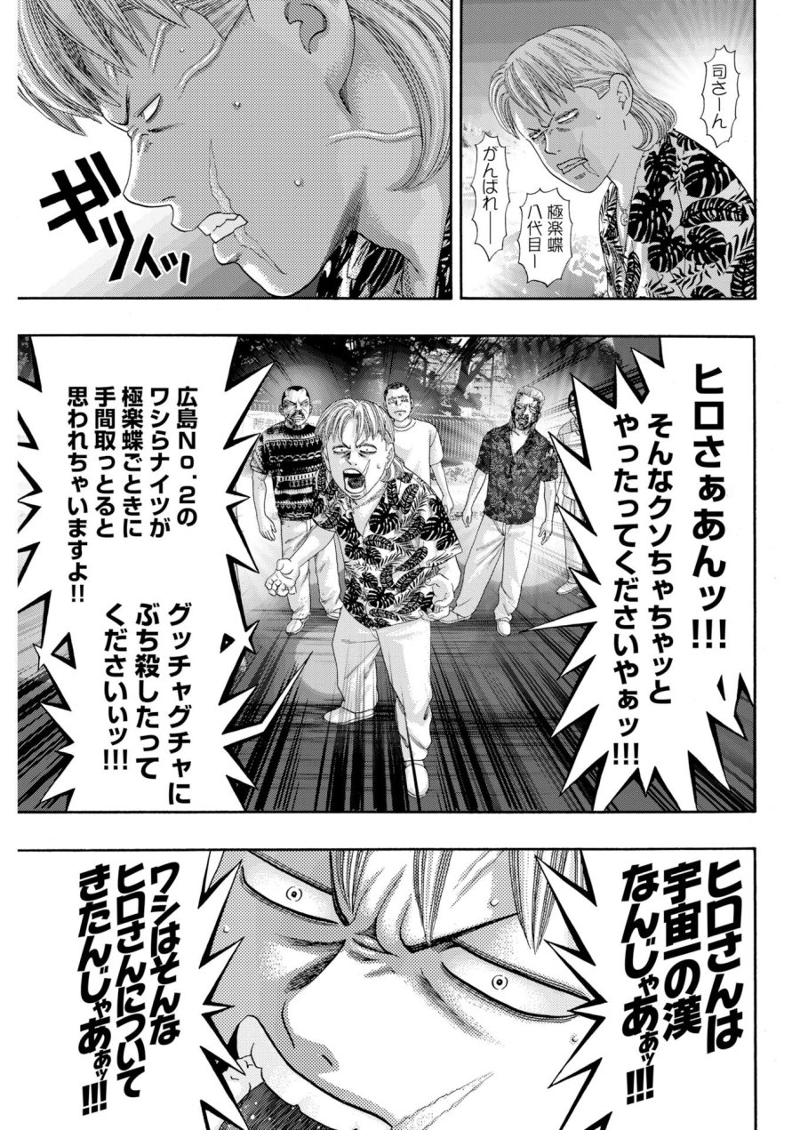 ばっど ぼーいず 第7話 - Page 5