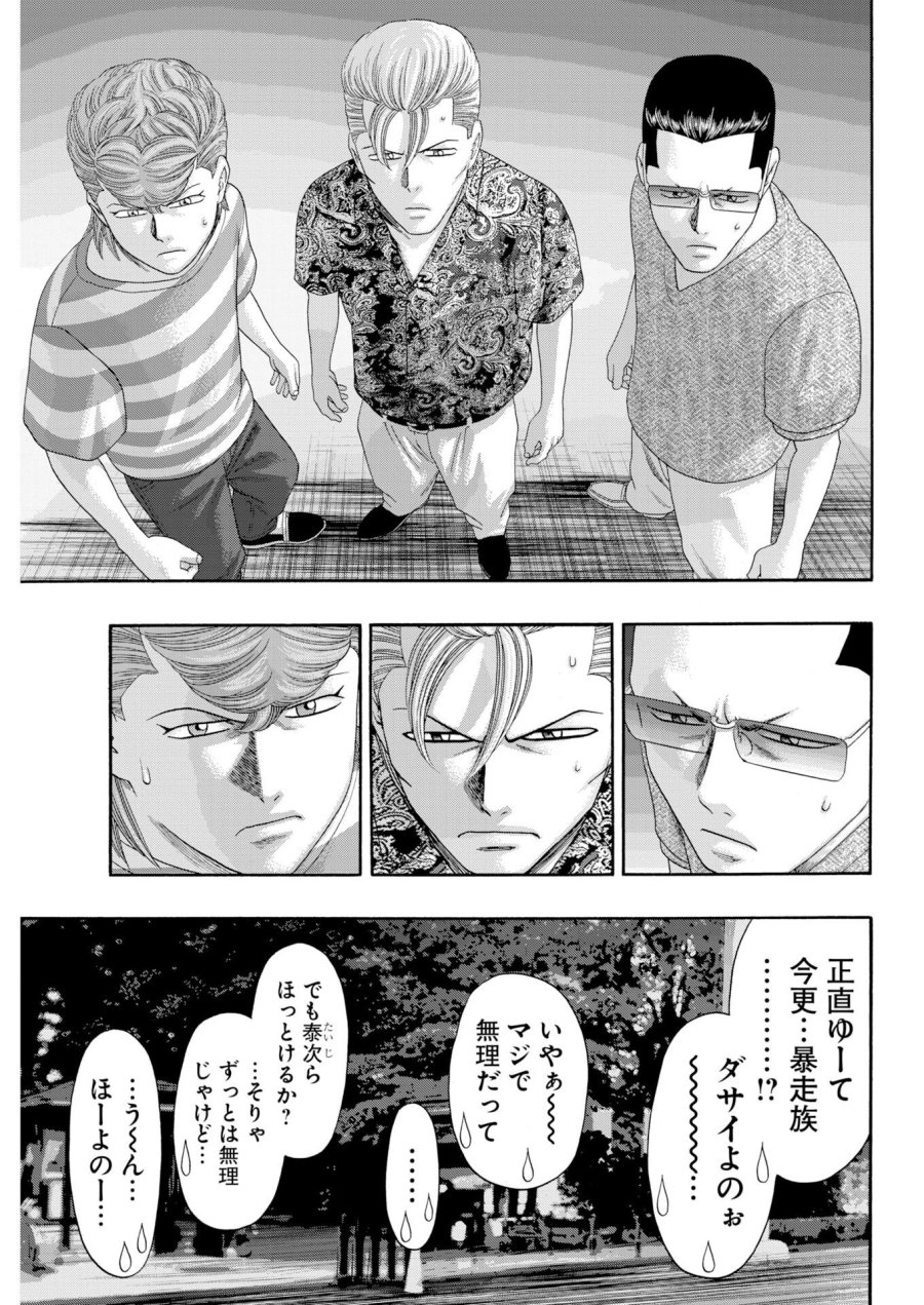 ばっど ぼーいず 第7話 - Page 7
