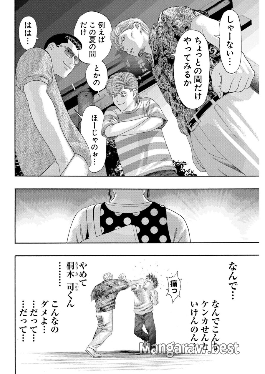 ばっど ぼーいず 第7話 - Page 8