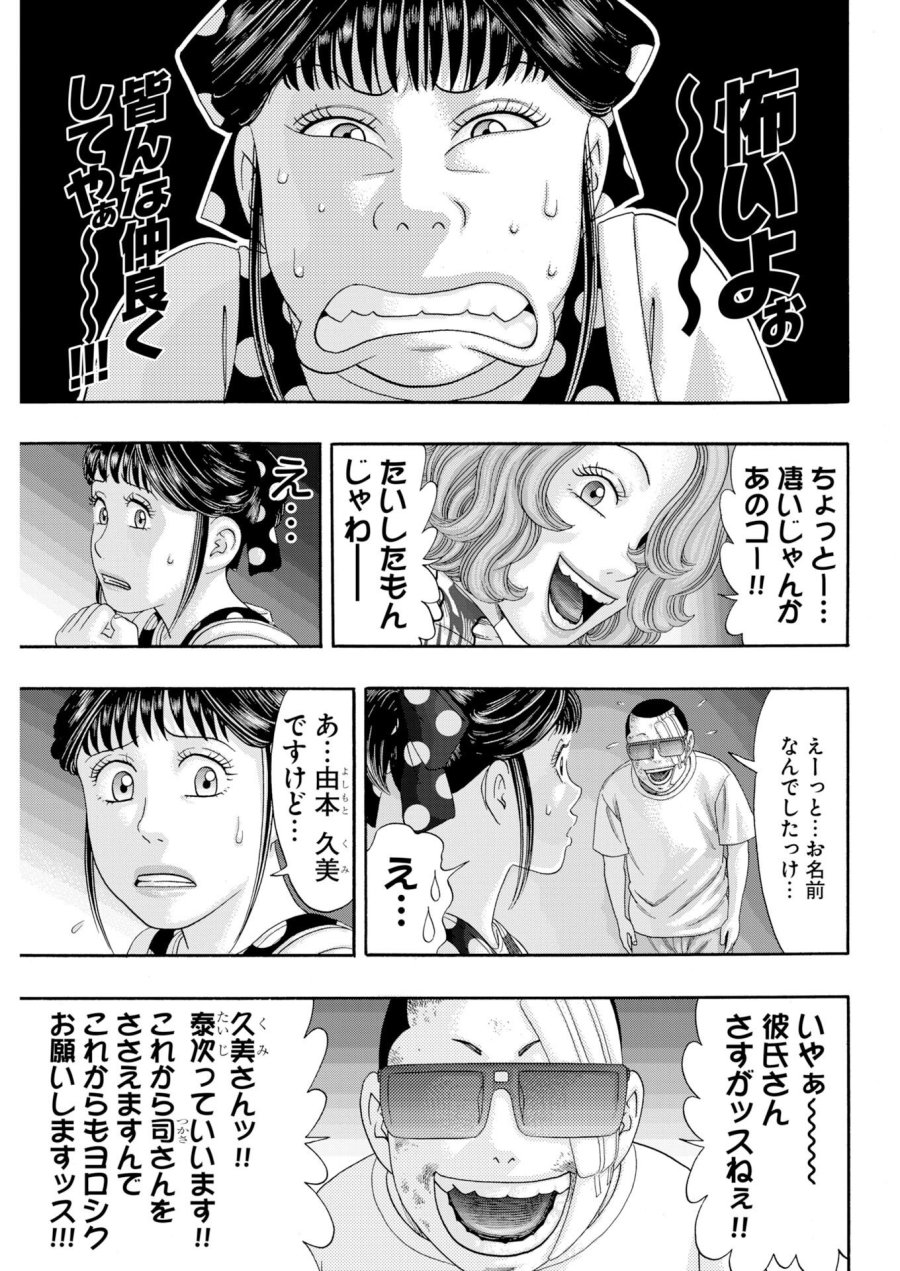 ばっど ぼーいず 第7話 - Page 9