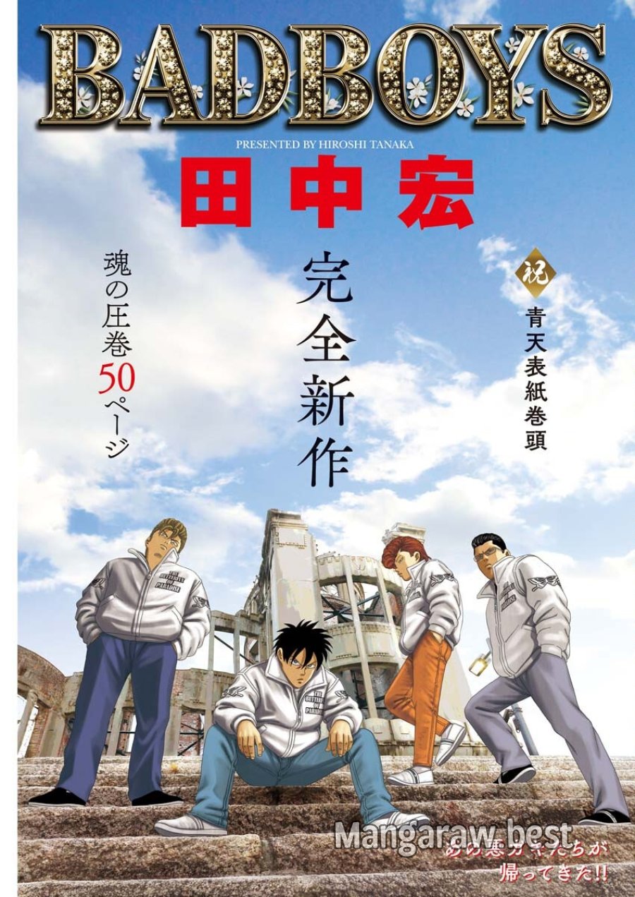 ばっど ぼーいず 第0.5話 - Trang 1