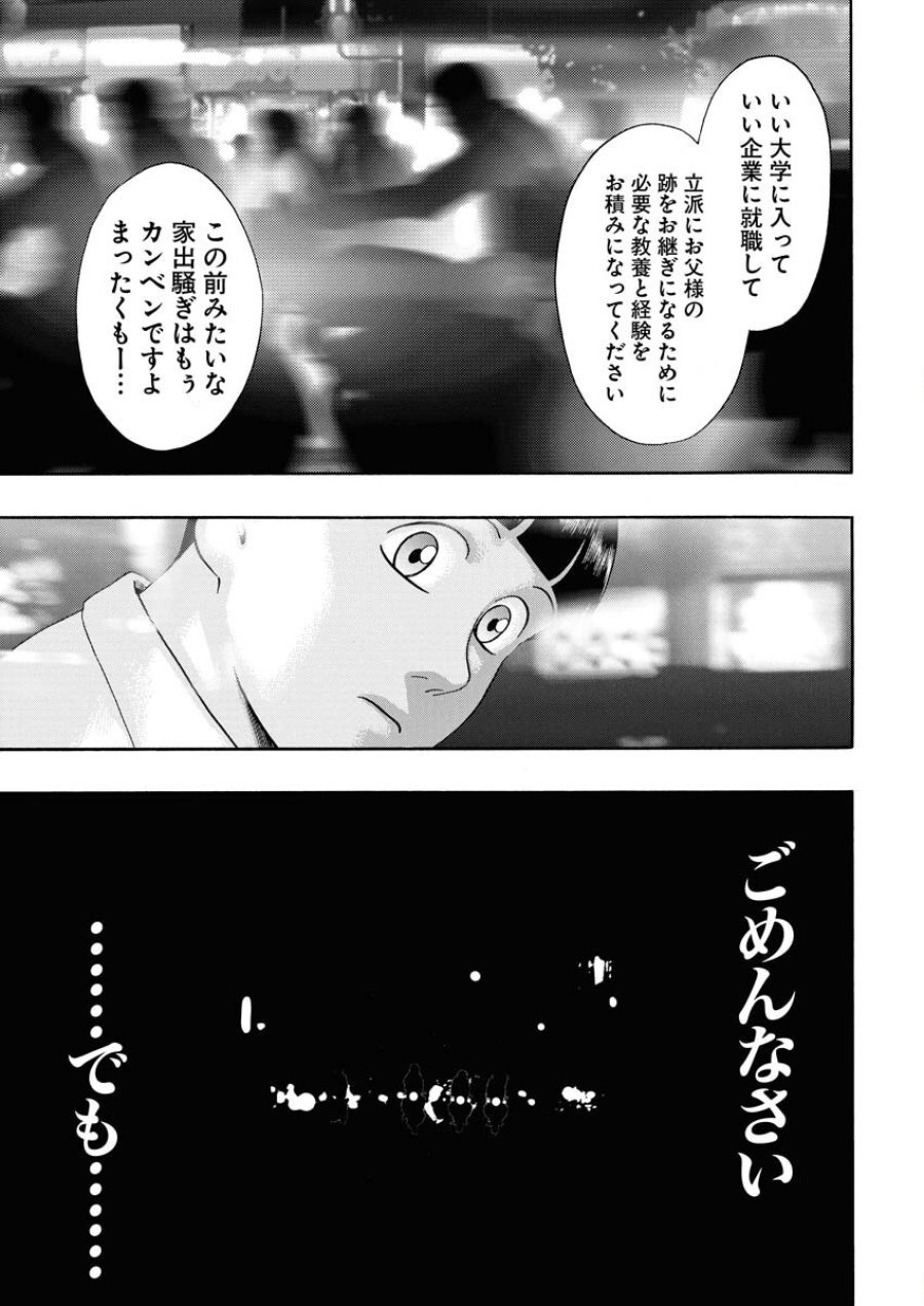 ばっど ぼーいず 第0.5話 - Trang 10
