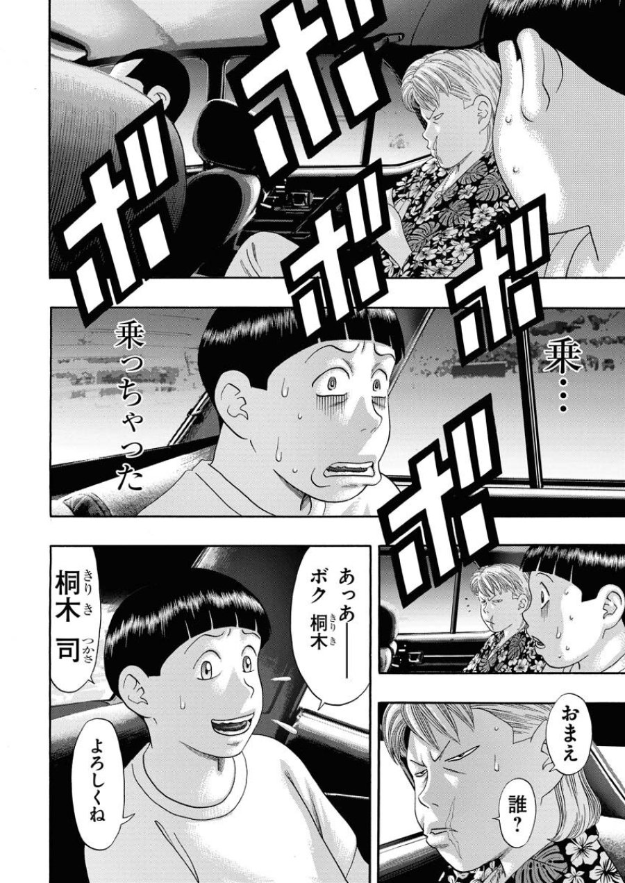 ばっど ぼーいず 第0.5話 - Trang 17