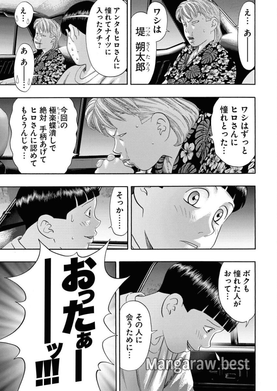 ばっど ぼーいず 第0.5話 - Trang 18