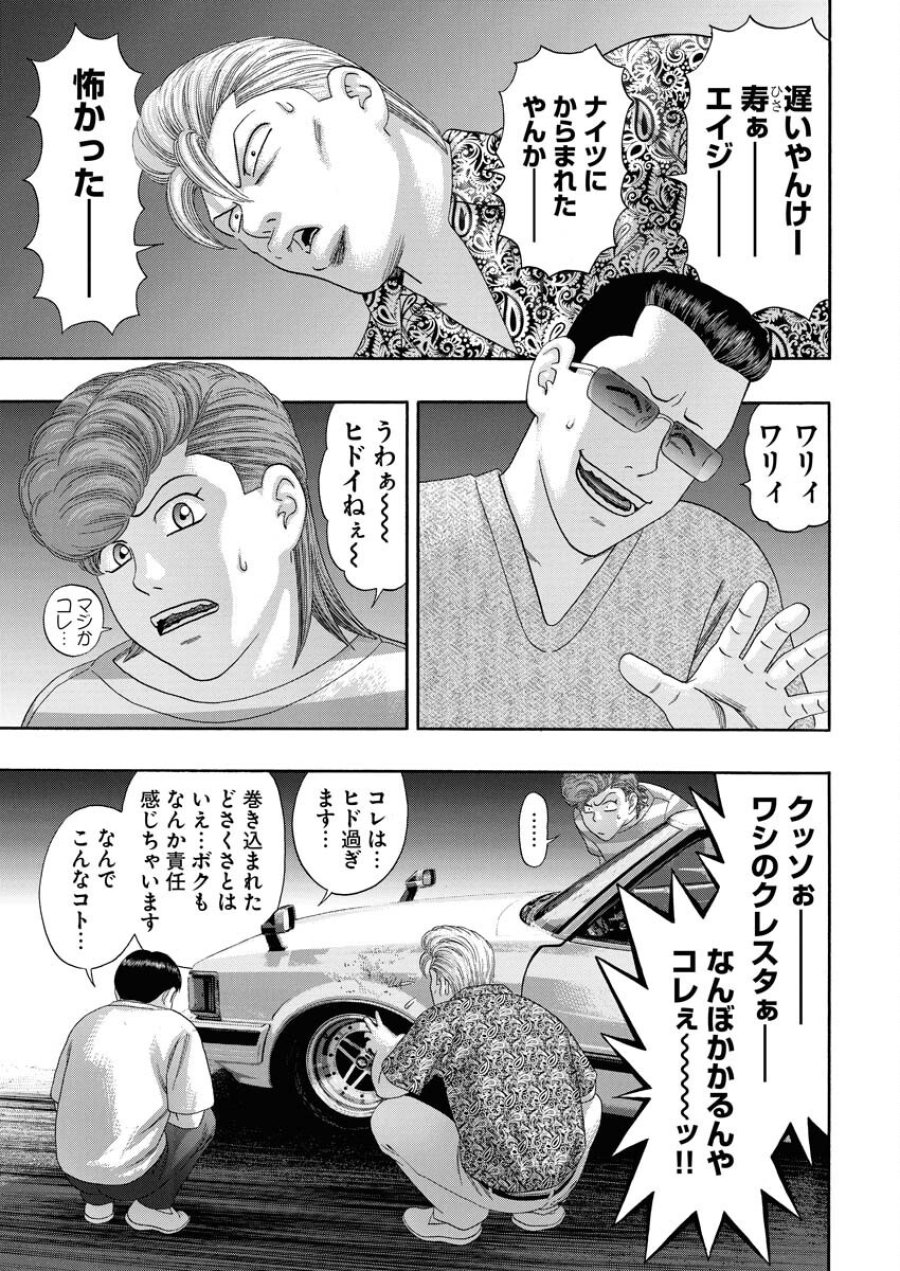 ばっど ぼーいず 第0.5話 - Trang 26