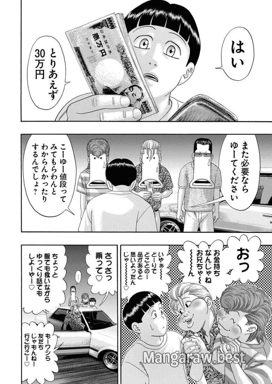 ばっど ぼーいず 第0.5話 - Trang 29