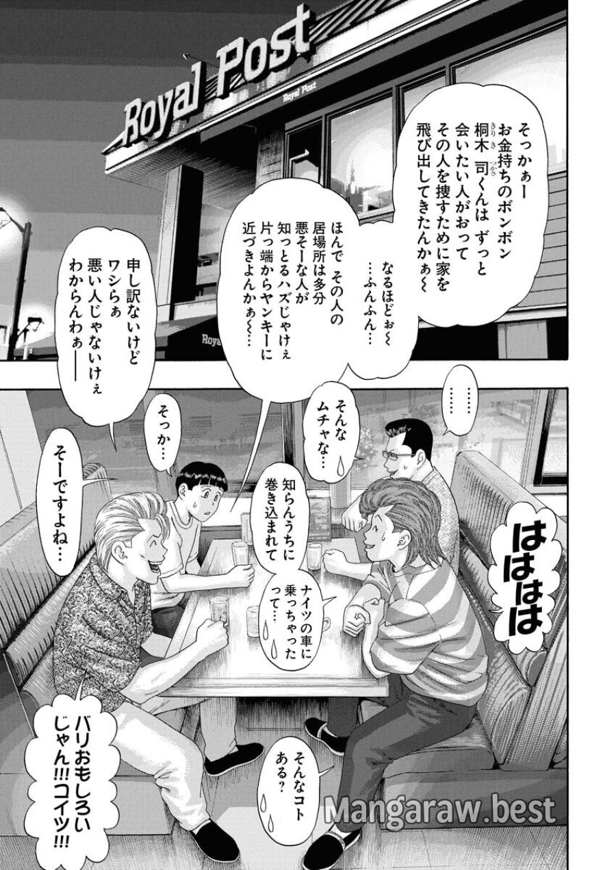 ばっど ぼーいず 第0.5話 - Trang 30