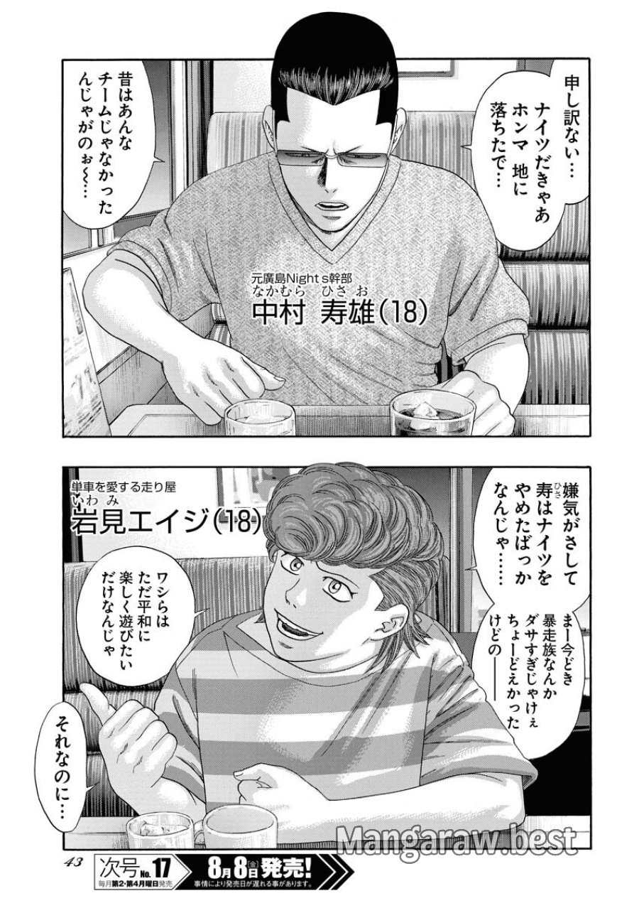 ばっど ぼーいず 第0.5話 - Trang 32