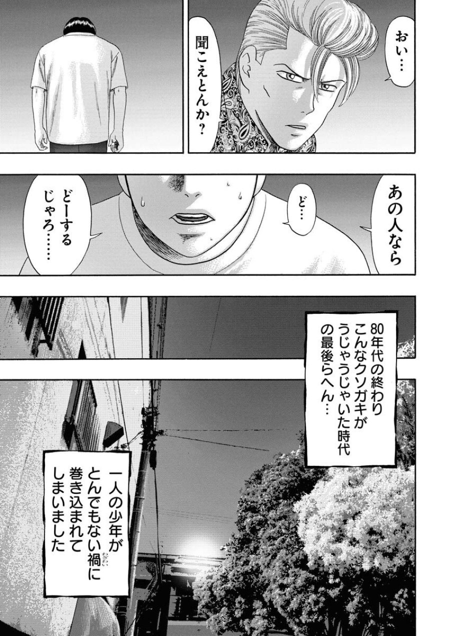 ばっど ぼーいず 第0.5話 - Trang 46