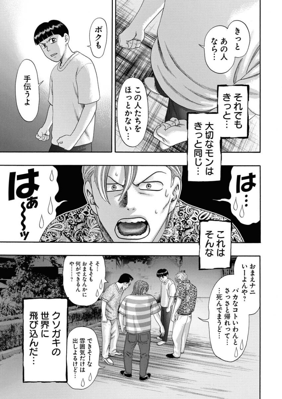 ばっど ぼーいず 第0.5話 - Trang 50