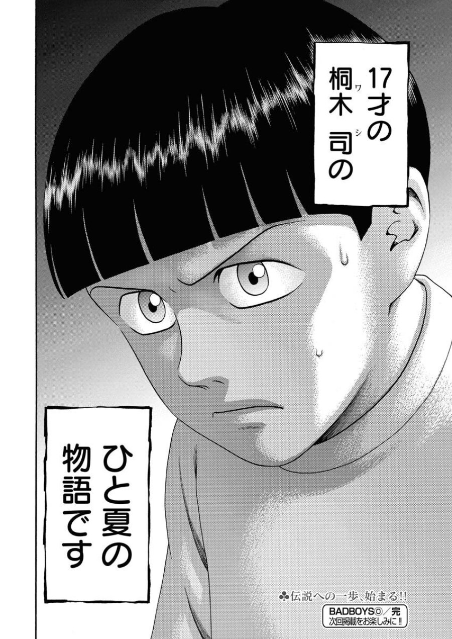 ばっど ぼーいず 第0.5話 - Trang 51