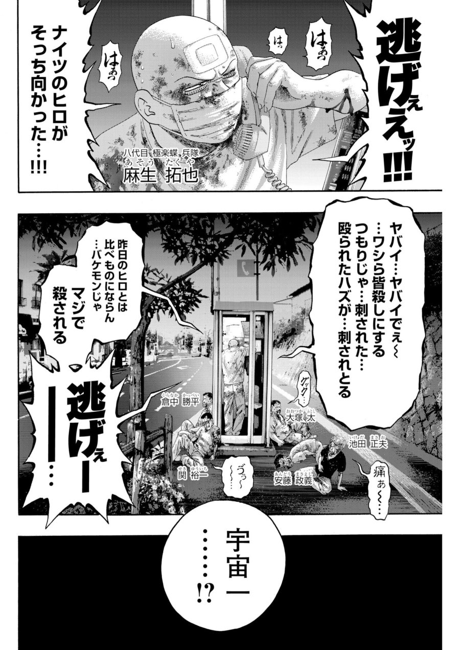 ばっど ぼーいず 第5話 - Trang 10