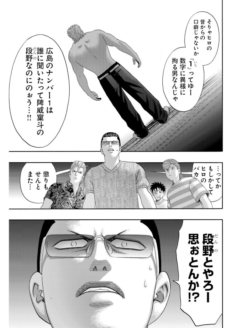 ばっど ぼーいず 第5話 - Trang 11