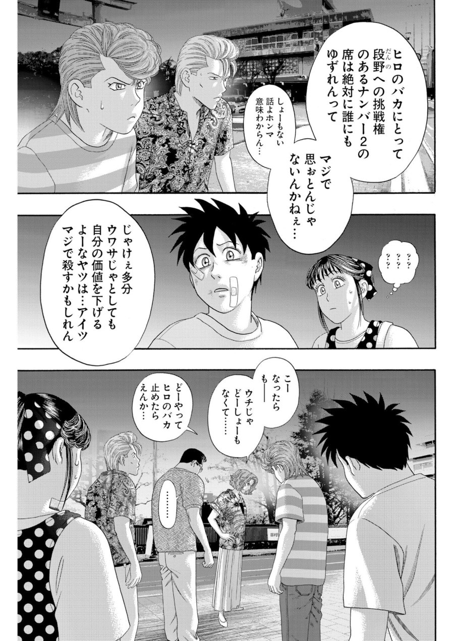 ばっど ぼーいず 第5話 - Trang 13