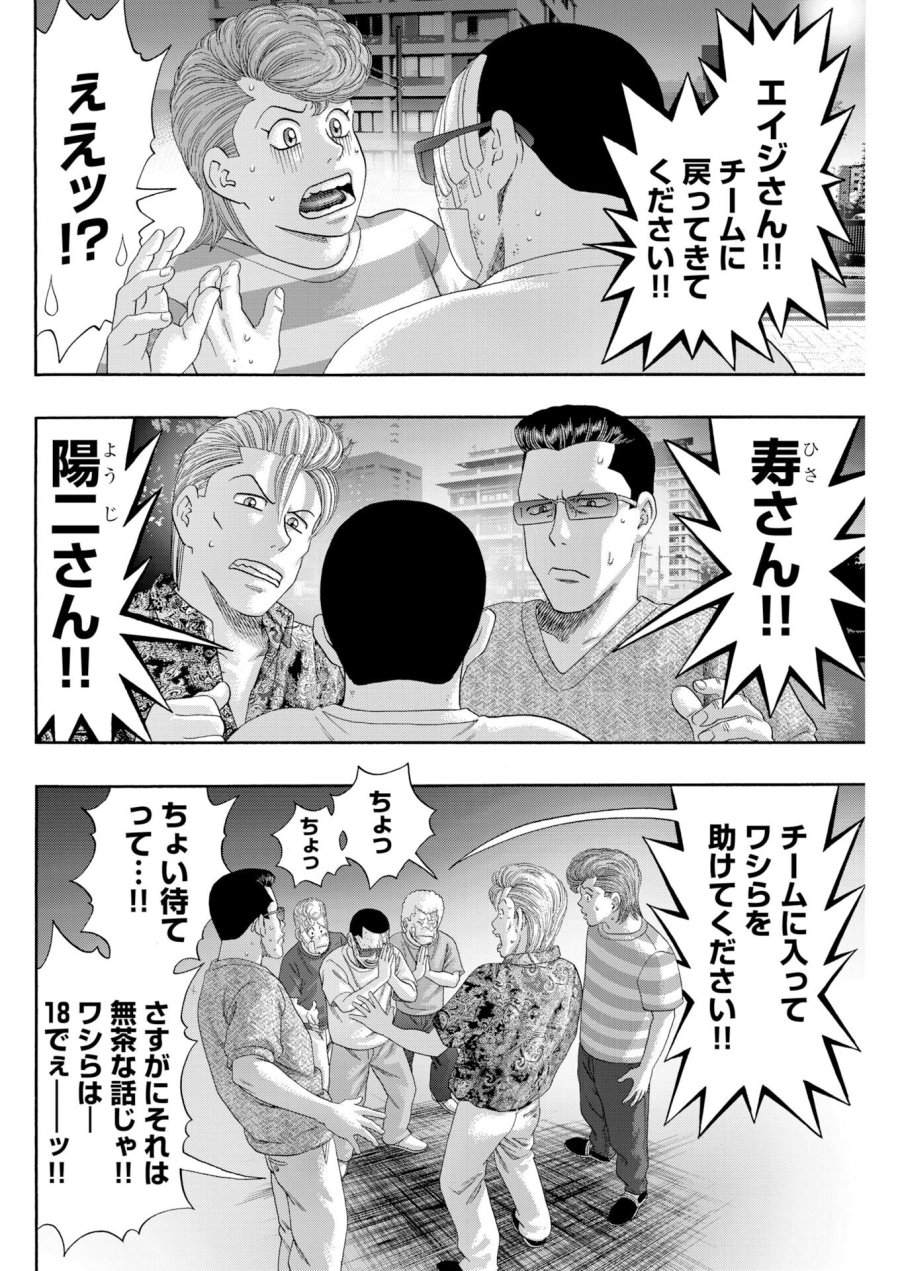 ばっど ぼーいず 第5話 - Trang 16