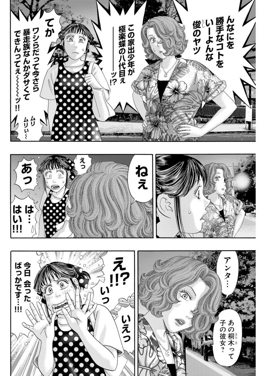 ばっど ぼーいず 第5話 - Trang 20
