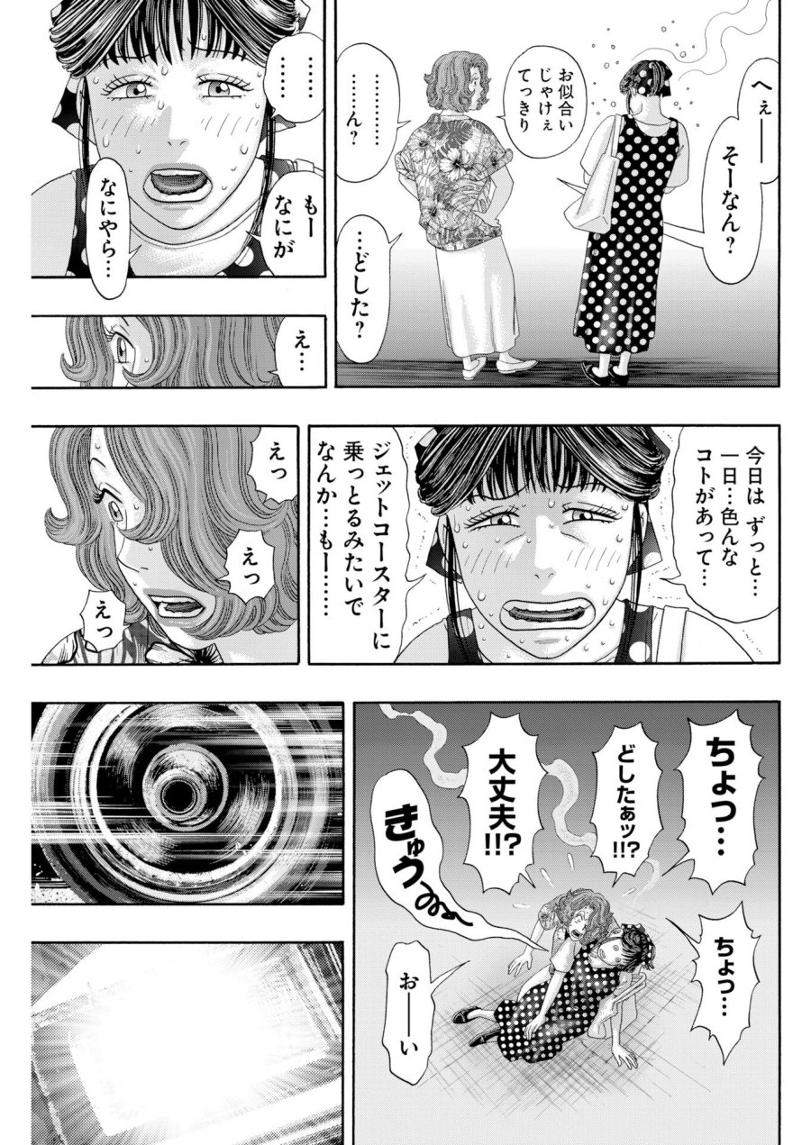 ばっど ぼーいず 第5話 - Trang 21