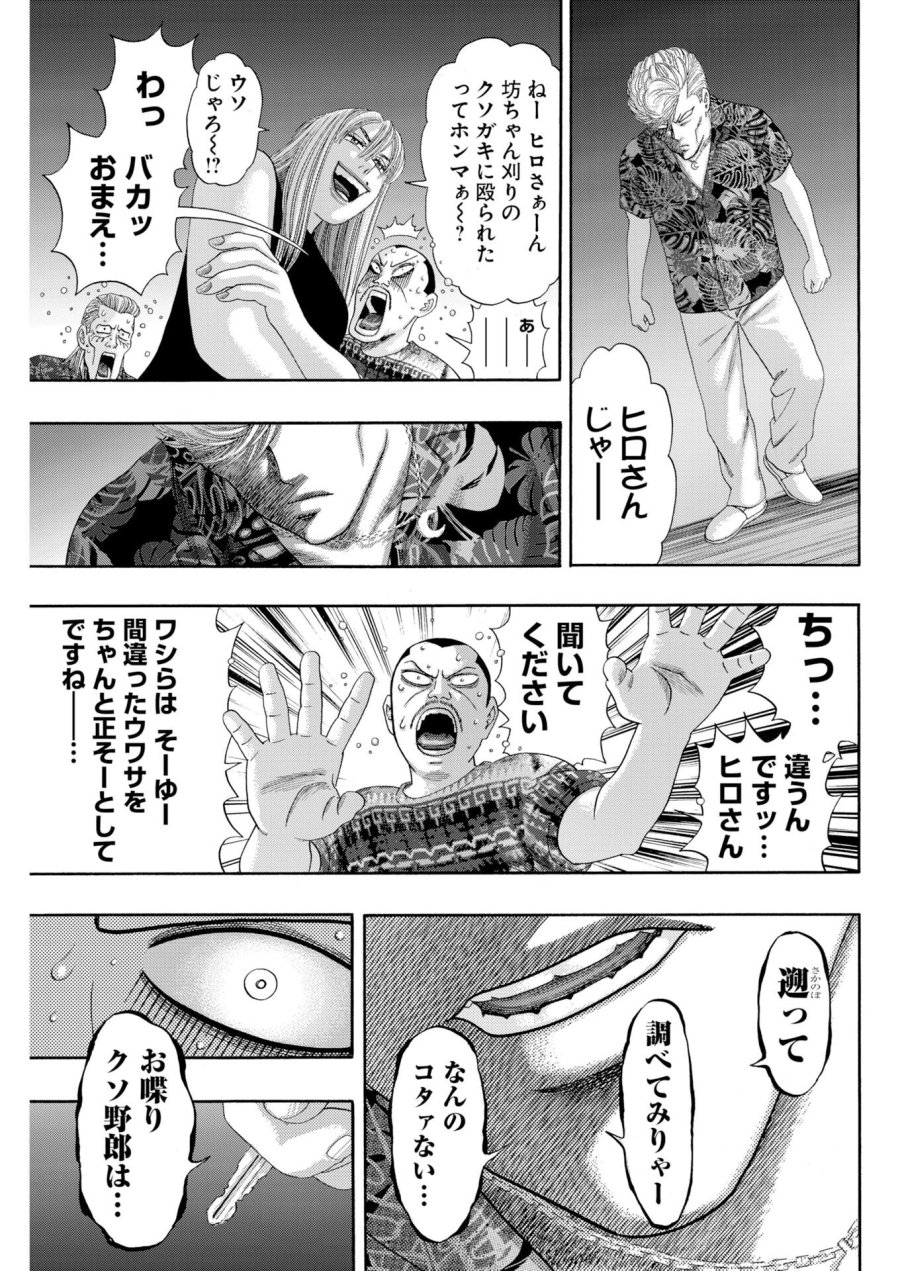ばっど ぼーいず 第5話 - Trang 3