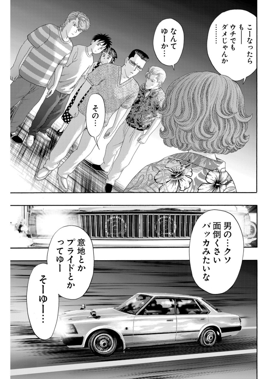 ばっど ぼーいず 第5話 - Trang 7