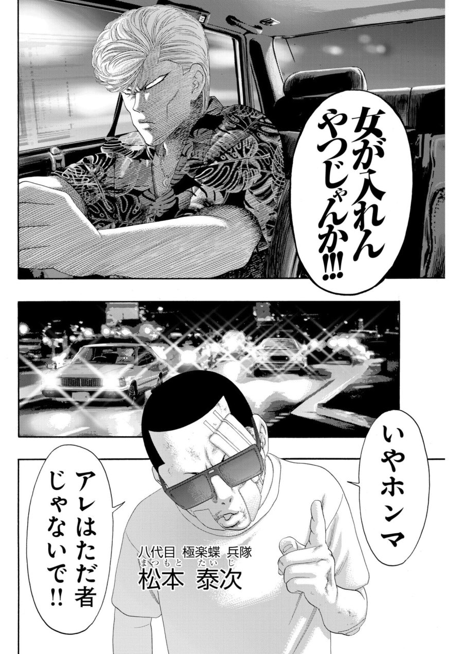 ばっど ぼーいず 第5話 - Trang 8