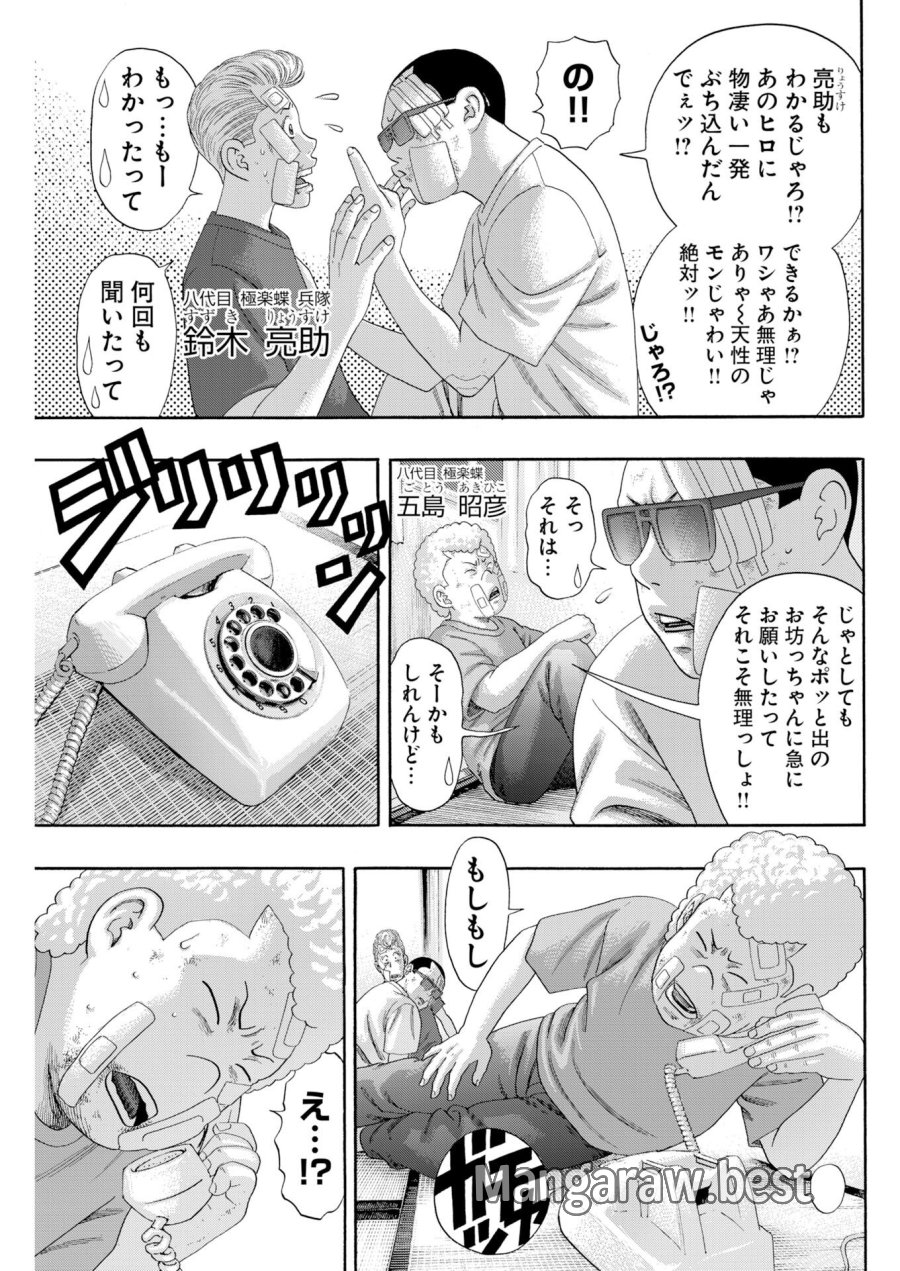 ばっど ぼーいず 第5話 - Trang 9