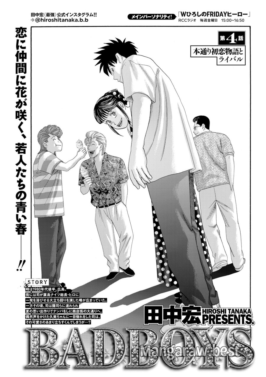 ばっど ぼーいず 第4話 - Trang 1