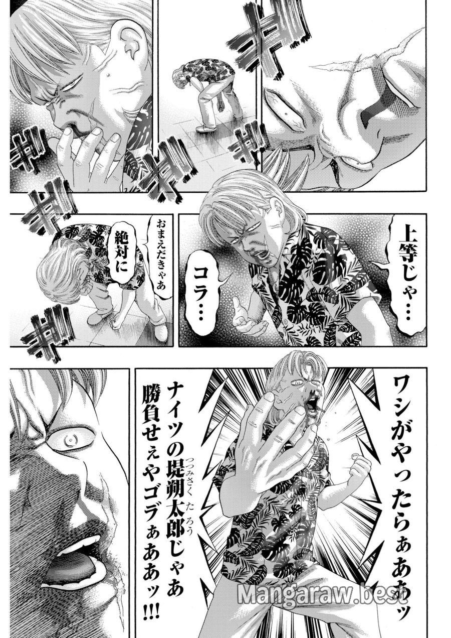 ばっど ぼーいず 第4話 - Trang 11