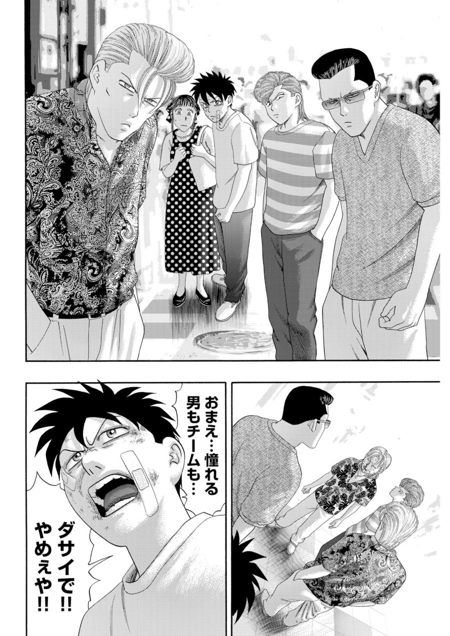 ばっど ぼーいず 第4話 - Trang 12