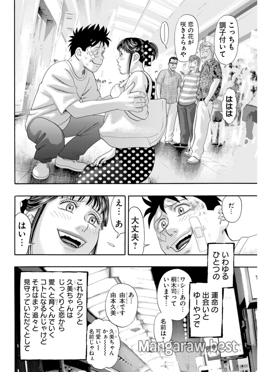 ばっど ぼーいず 第4話 - Trang 14