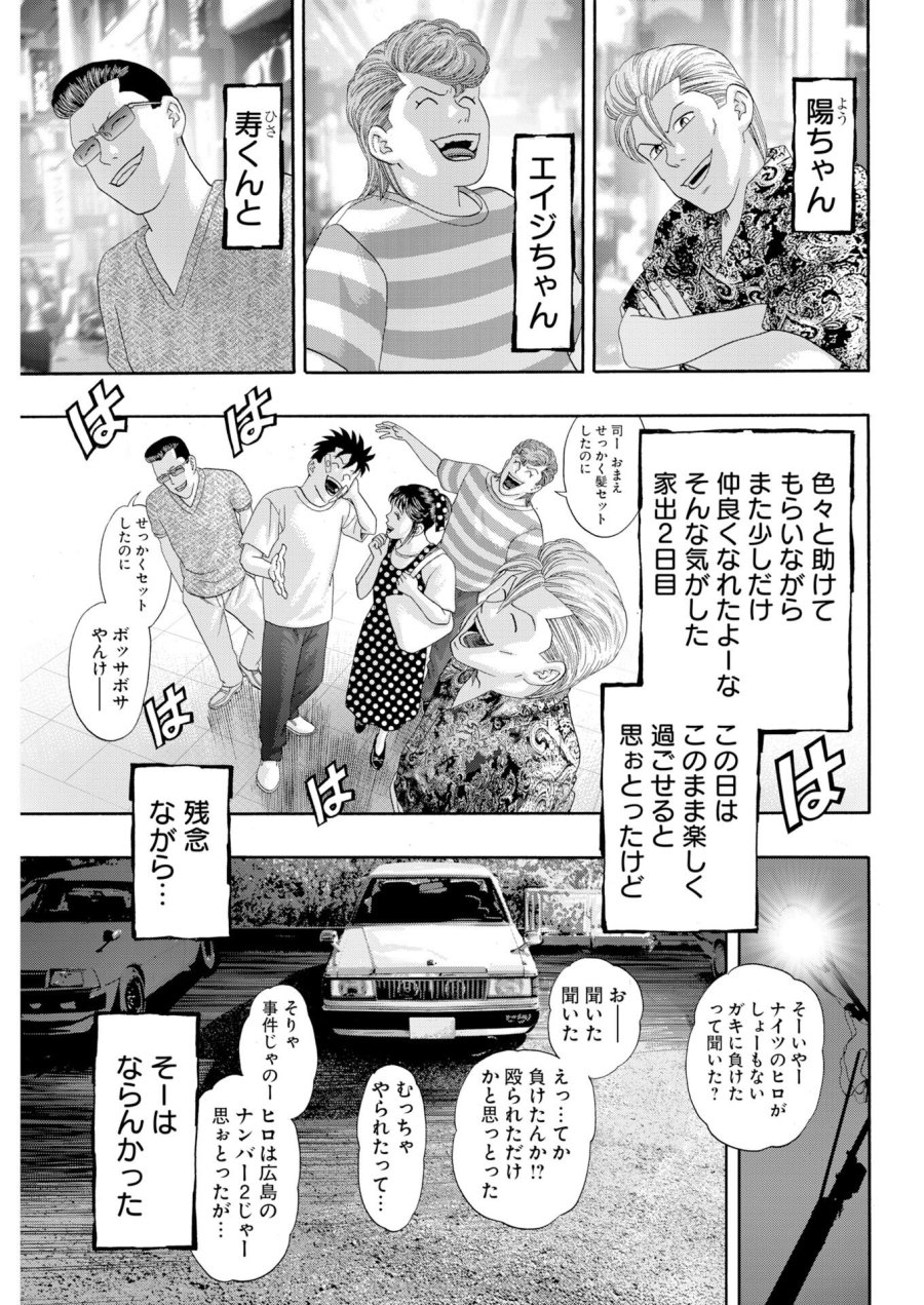 ばっど ぼーいず 第4話 - Trang 15