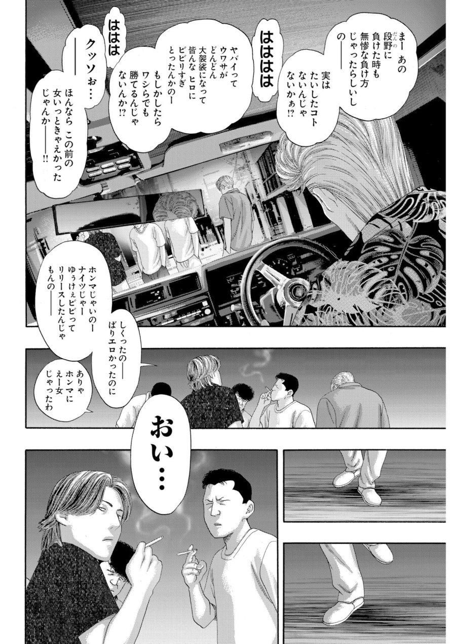 ばっど ぼーいず 第4話 - Trang 16