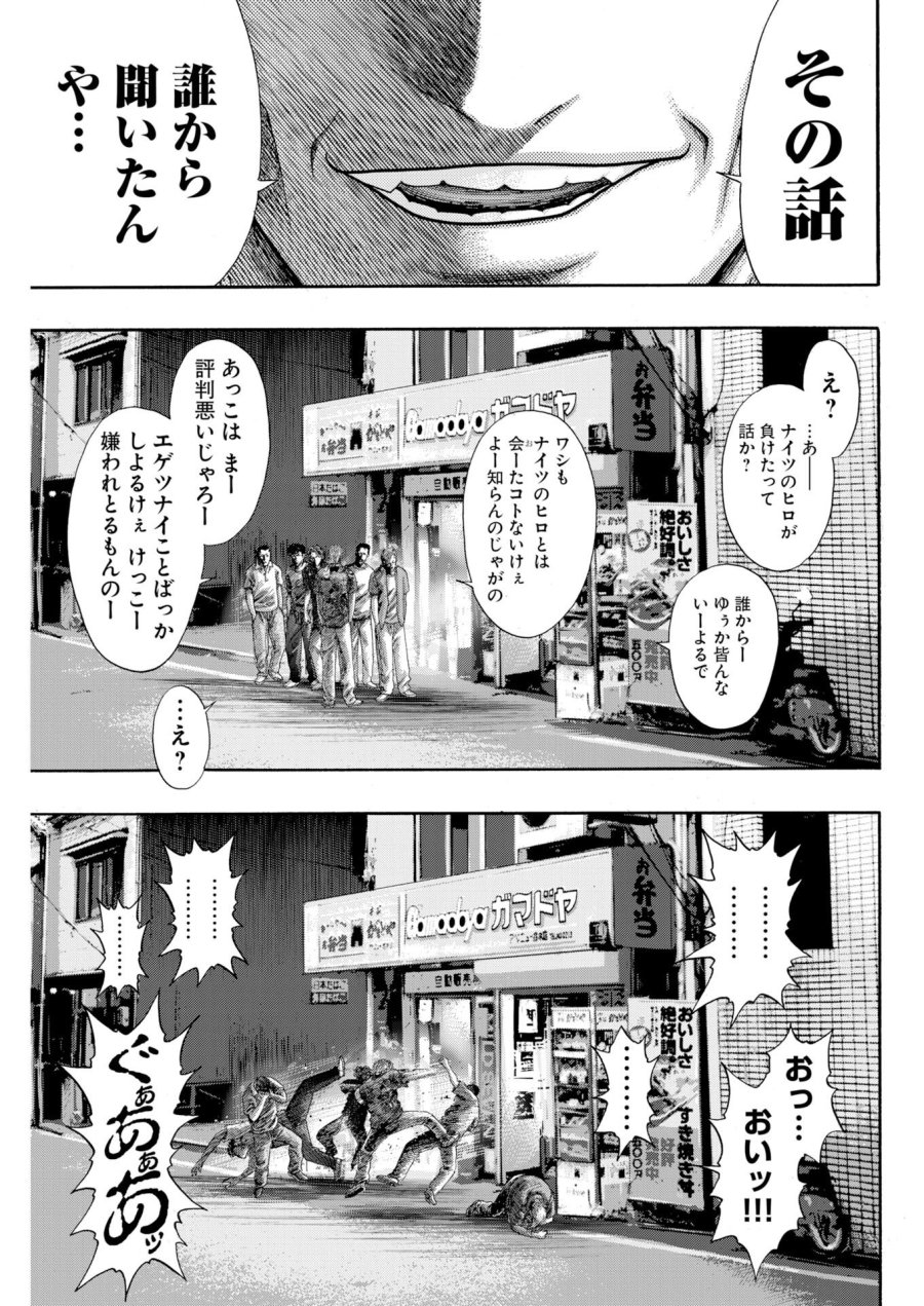 ばっど ぼーいず 第4話 - Trang 17