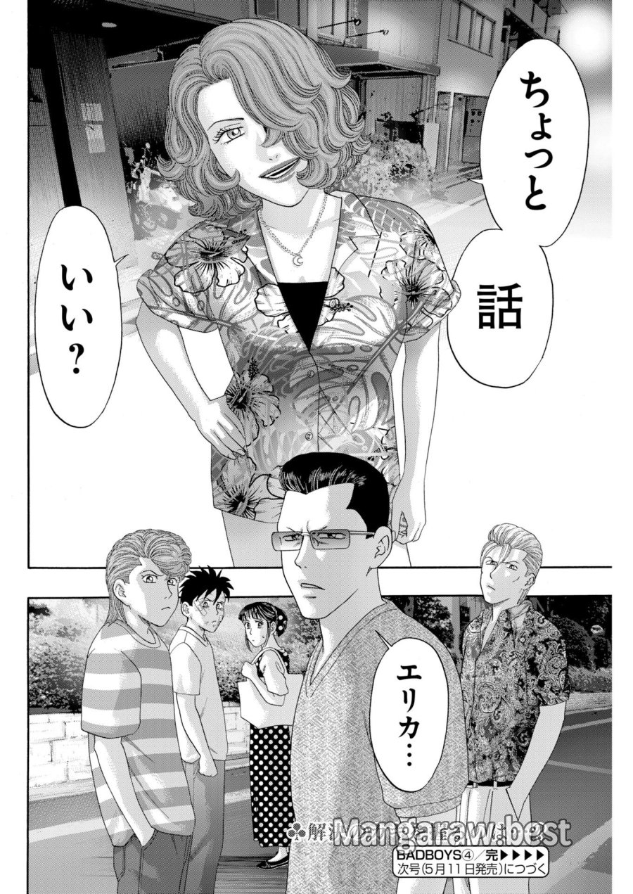 ばっど ぼーいず 第4話 - Trang 24