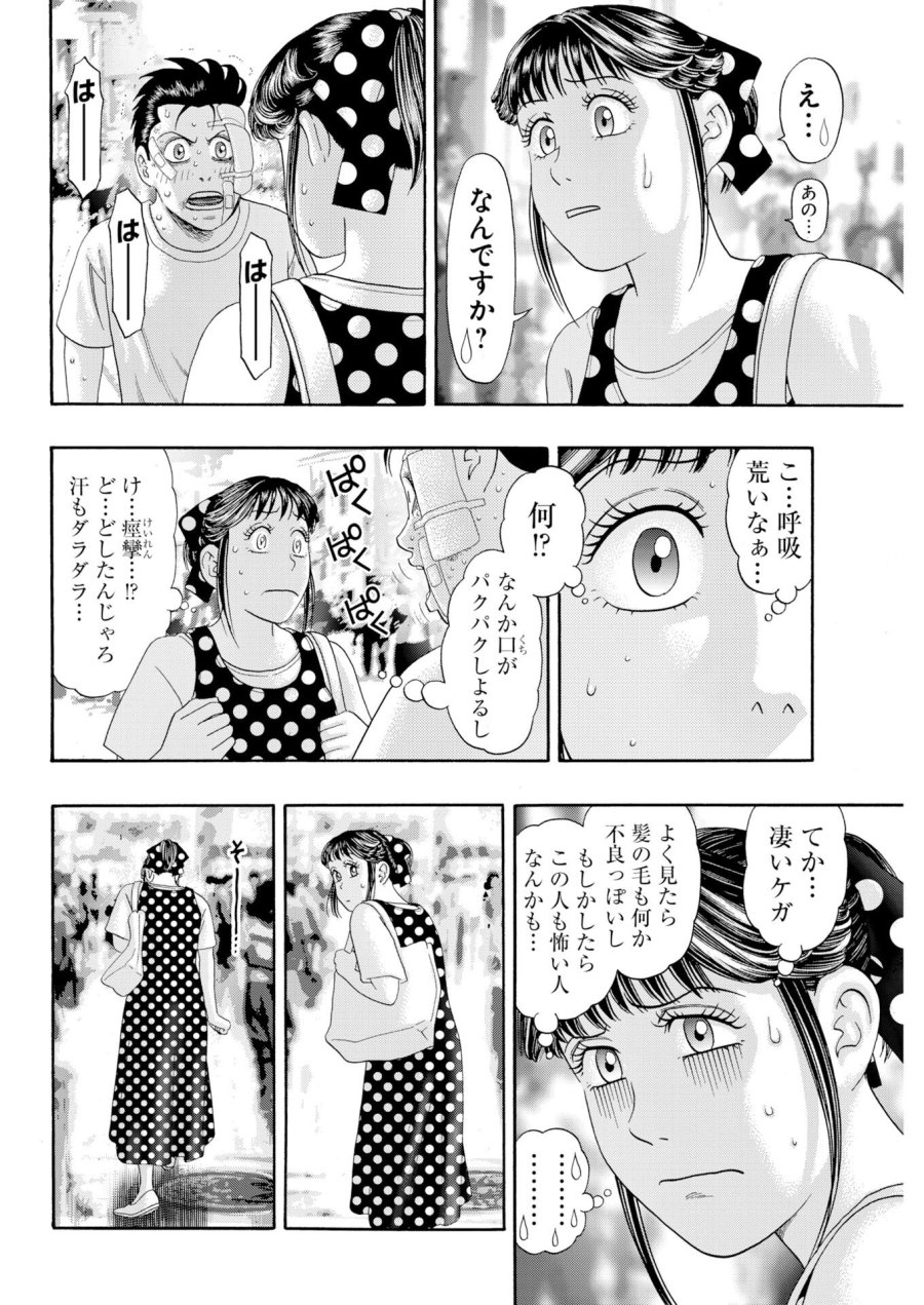 ばっど ぼーいず 第4話 - Trang 4