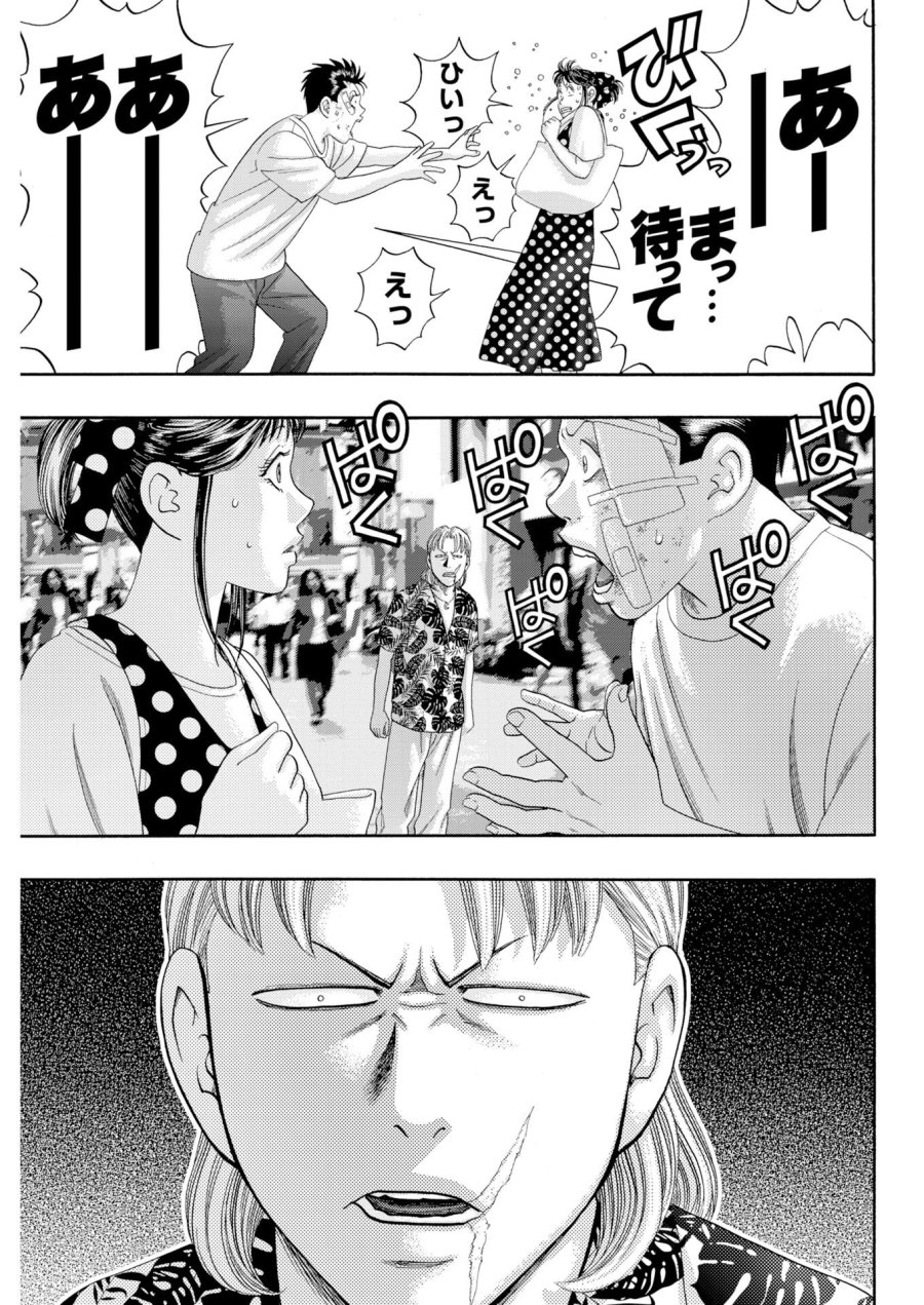 ばっど ぼーいず 第4話 - Trang 5