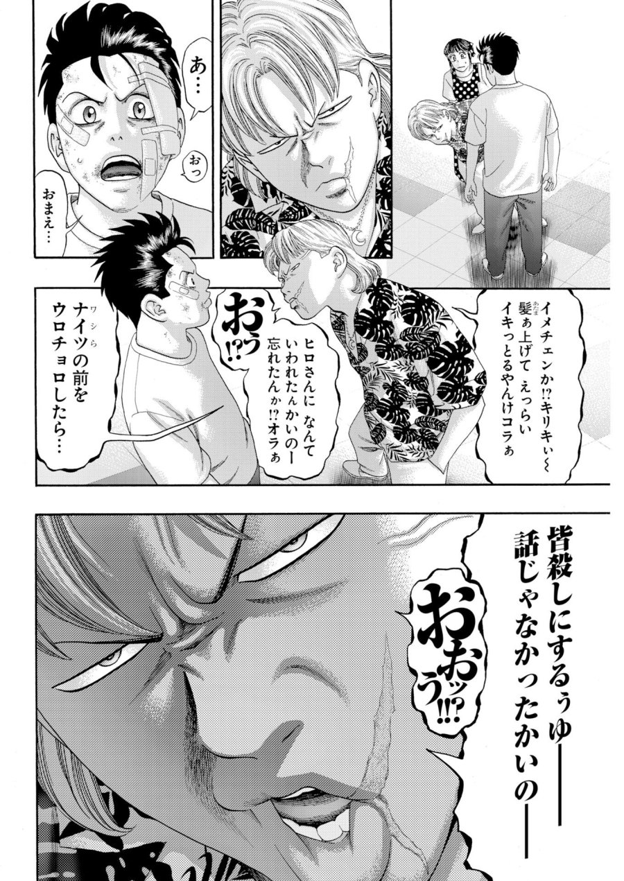 ばっど ぼーいず 第4話 - Trang 6